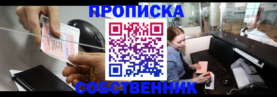 прописка законно в Аргуне