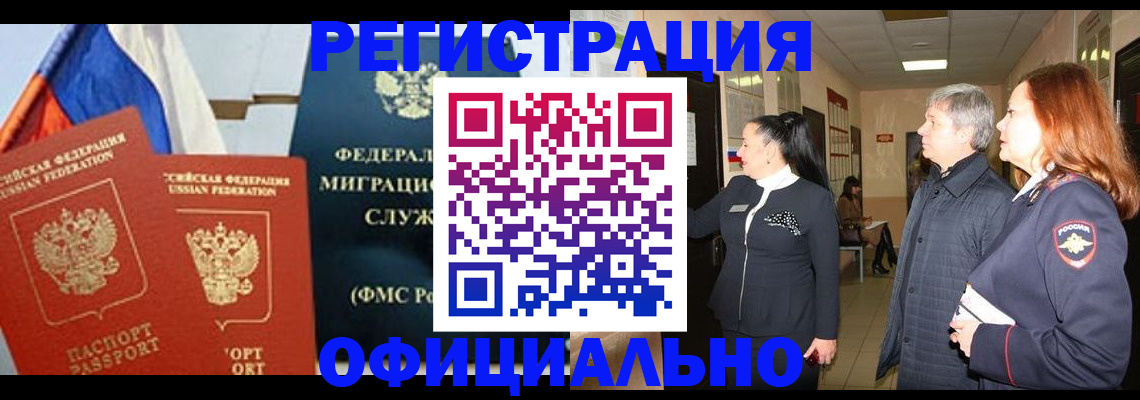 прописка 2025 в Аргуне