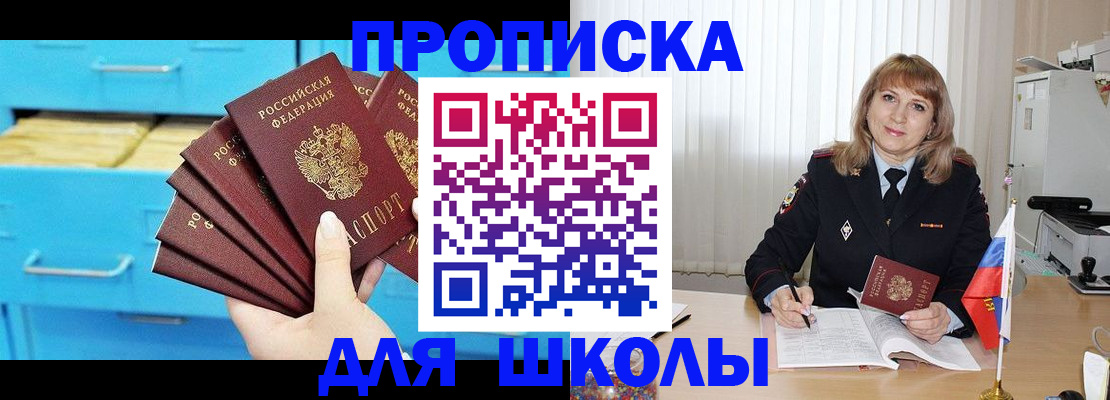 временная прописка в Аргуне