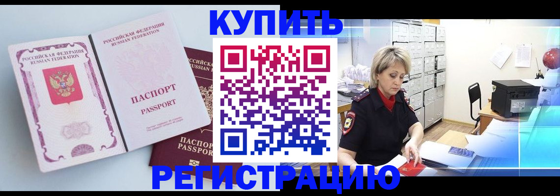 прописка для военкомата в Аргуне