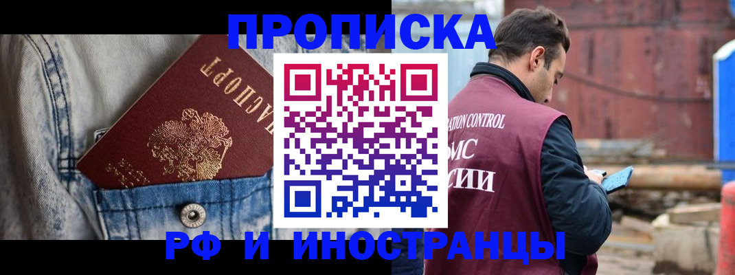 прописка 2025 в Аргуне