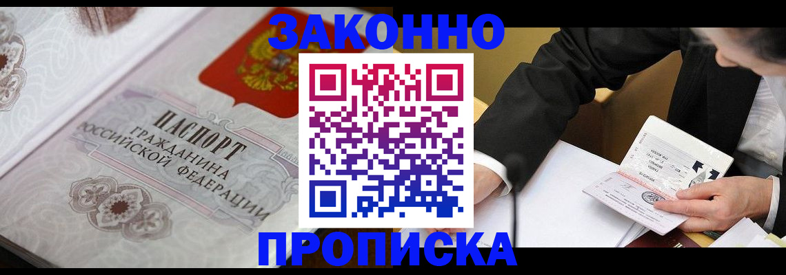 временная прописка в Аргуне
